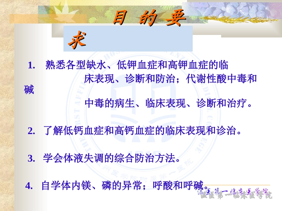 外科病人的体液代谢cj_第2页