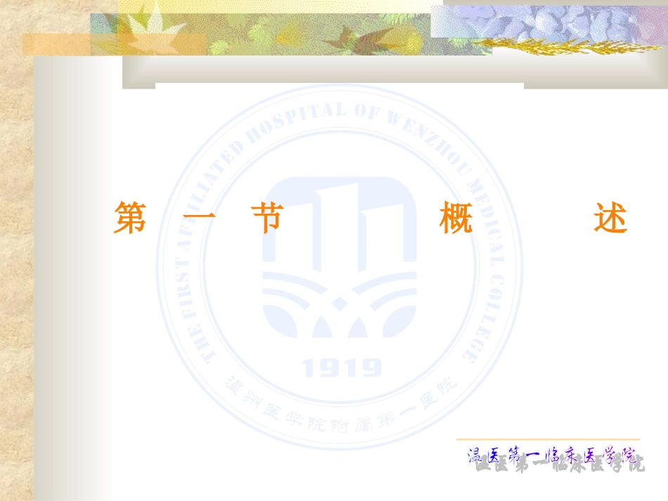 外科病人的体液代谢cj_第3页