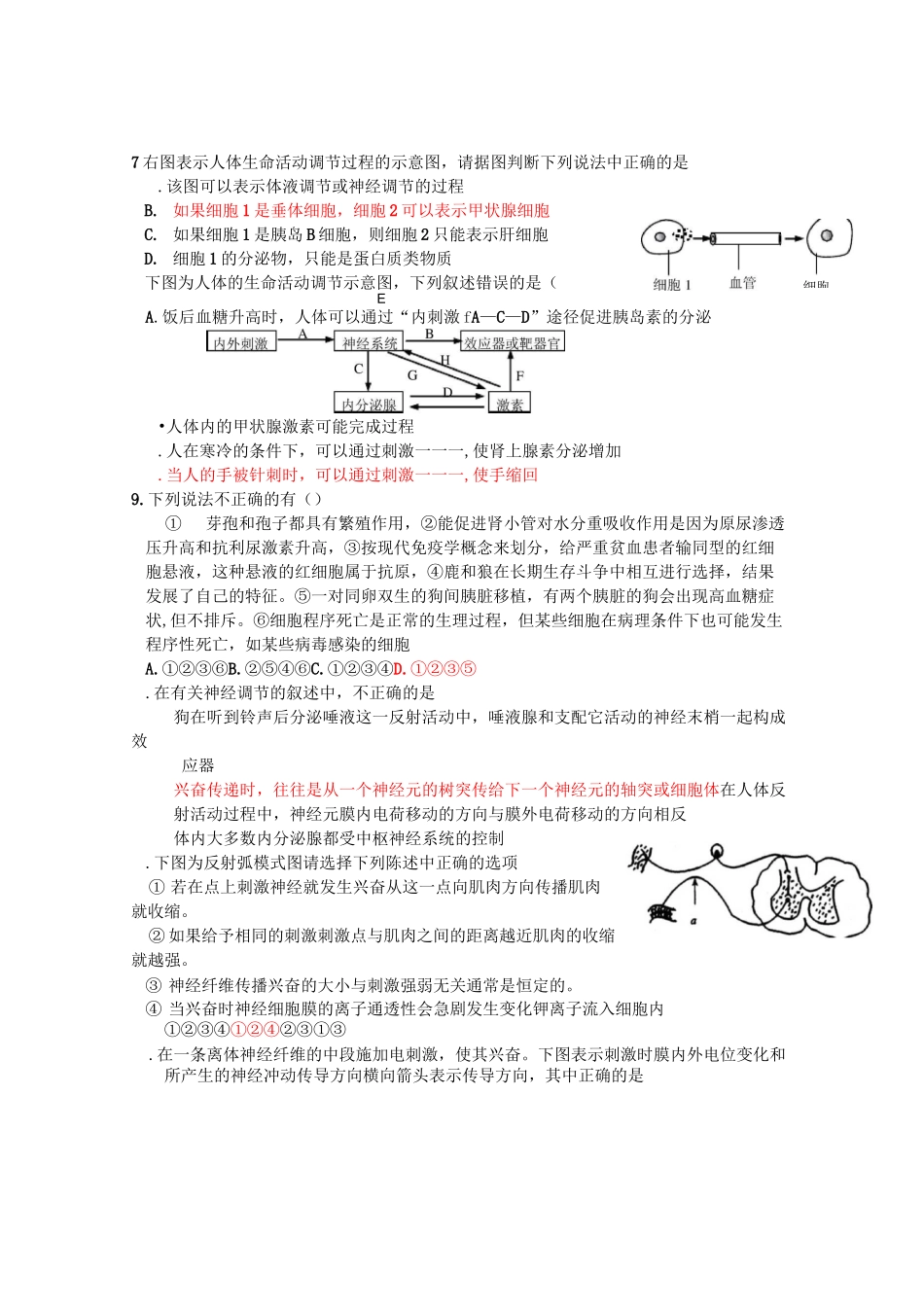 高一生物神经调节测试题_第2页