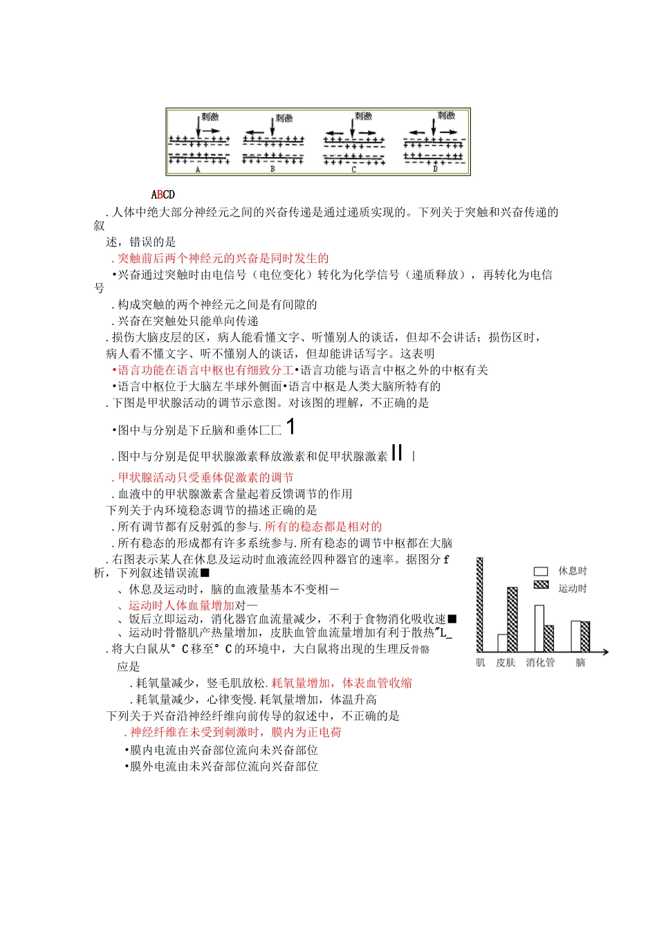 高一生物神经调节测试题_第3页