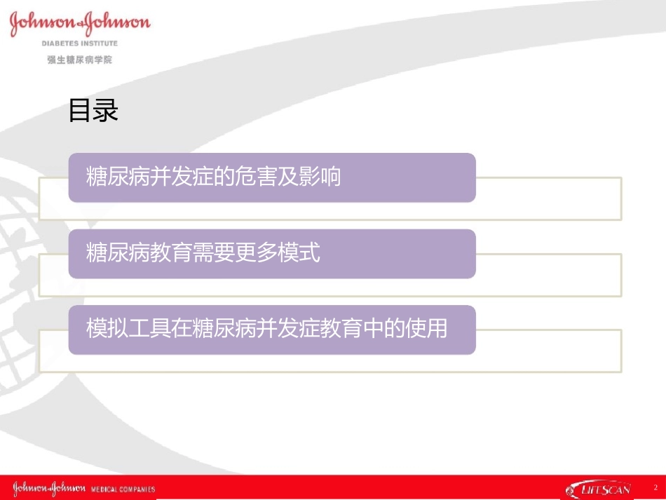 糖尿病并发症体验教具教学_第2页
