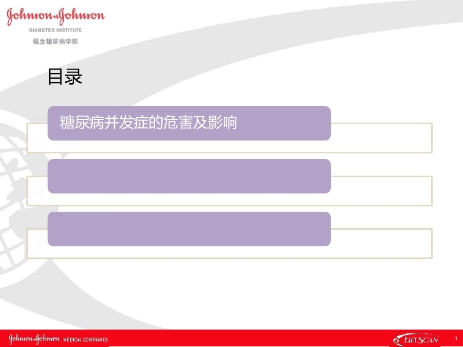 糖尿病并发症体验教具教学_第3页