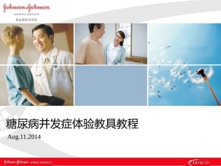 糖尿病并发症体验教具教学