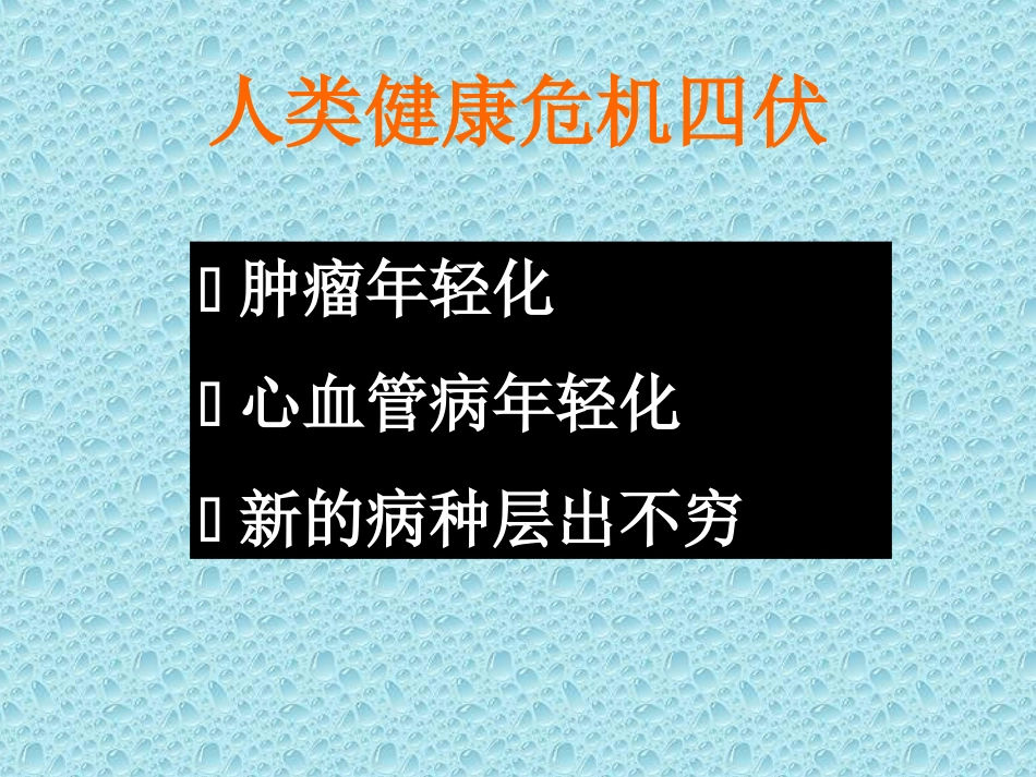 正确的健康观念_第3页