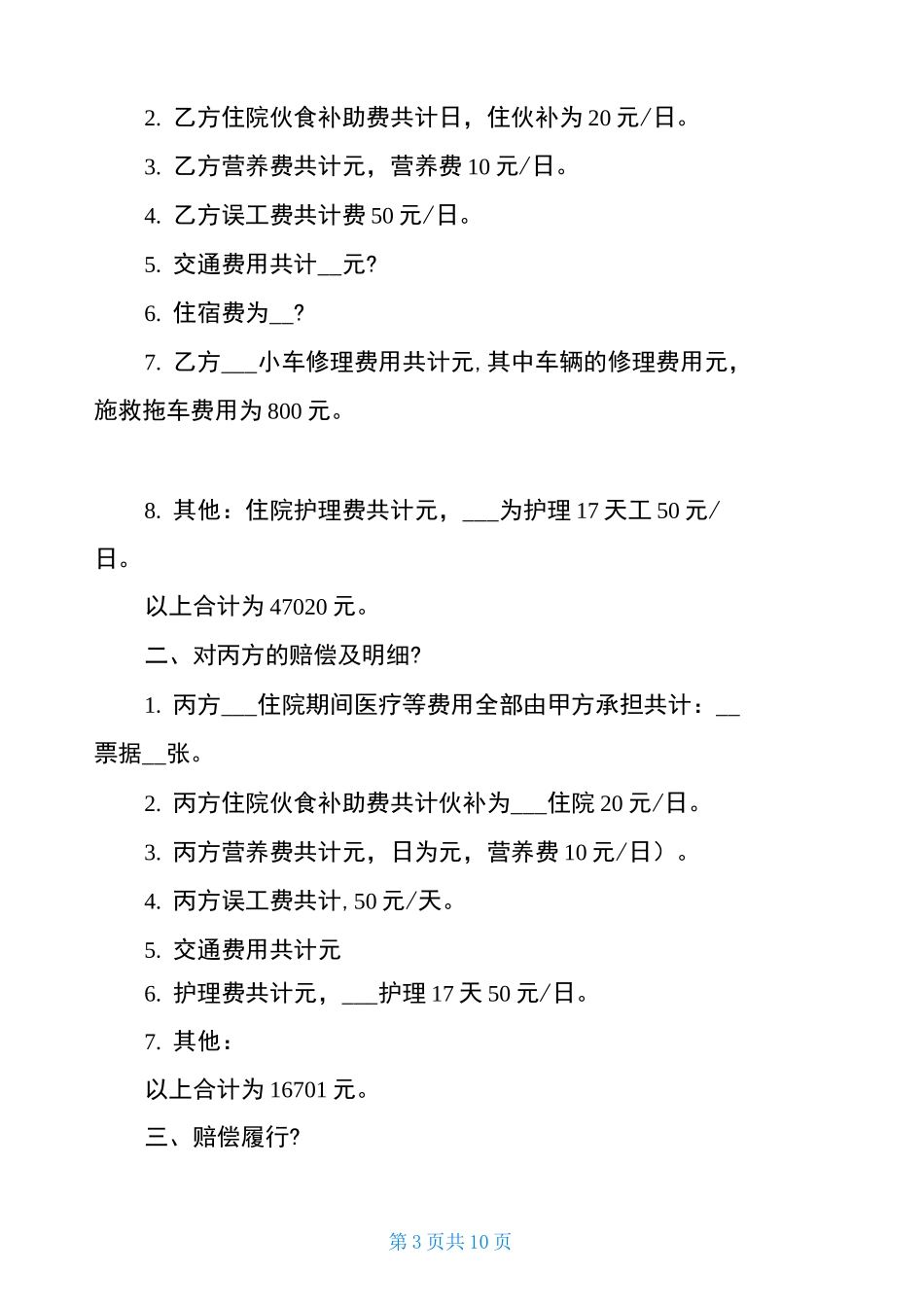 交通事故赔偿协议承诺书_第3页