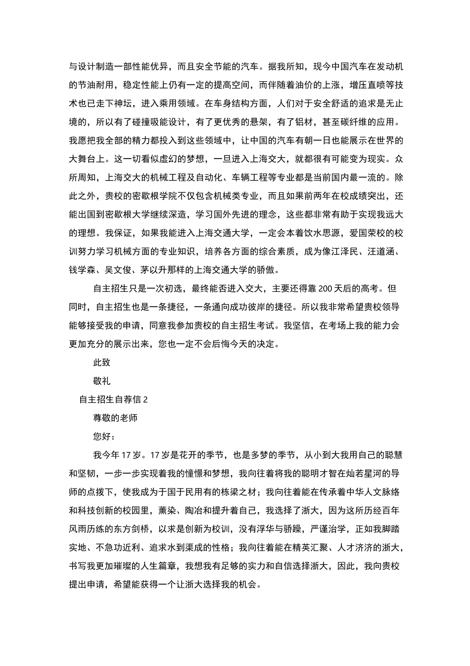 上海交通大学自主招生自荐信范文3篇_第2页