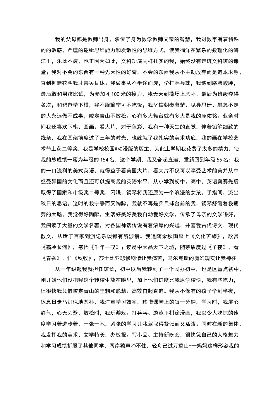 上海交通大学自主招生自荐信范文3篇_第3页