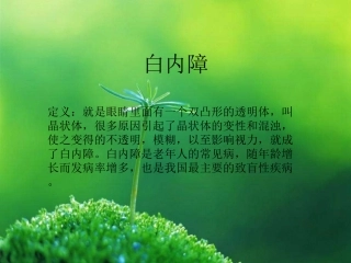 年龄相关性白内障