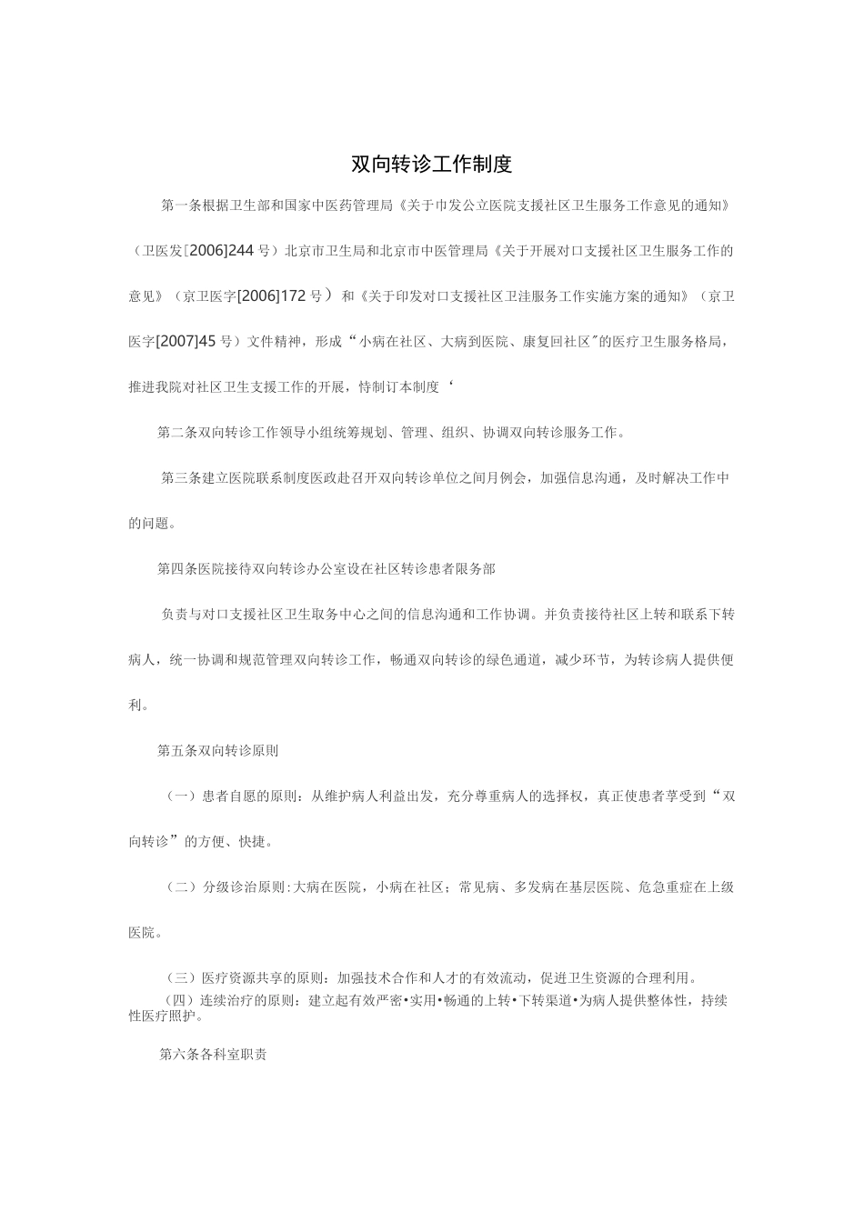 双向转诊制度与流程图_第1页