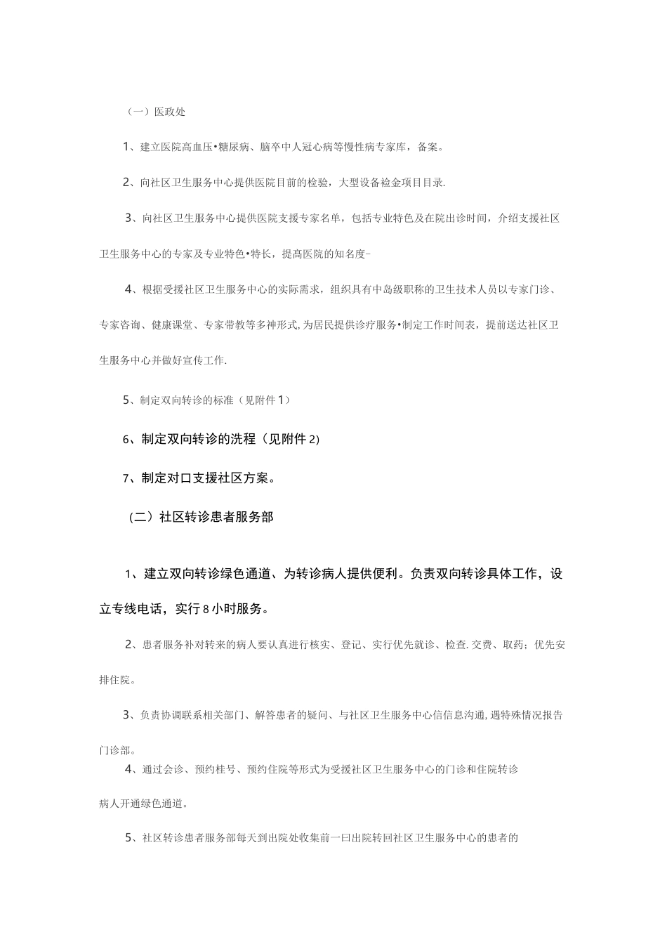 双向转诊制度与流程图_第2页