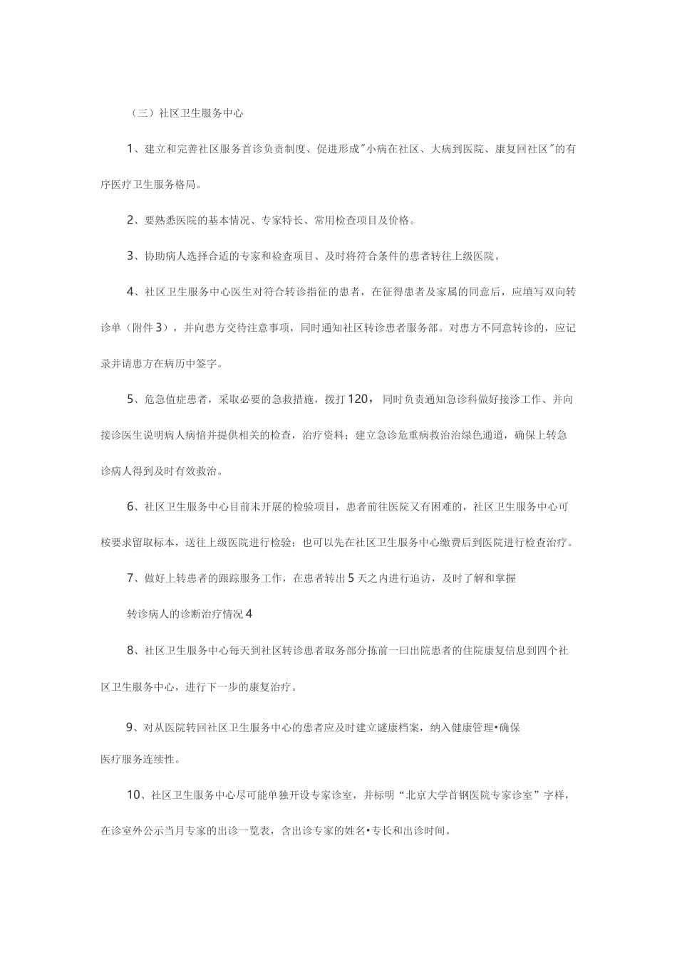 双向转诊制度与流程图_第3页