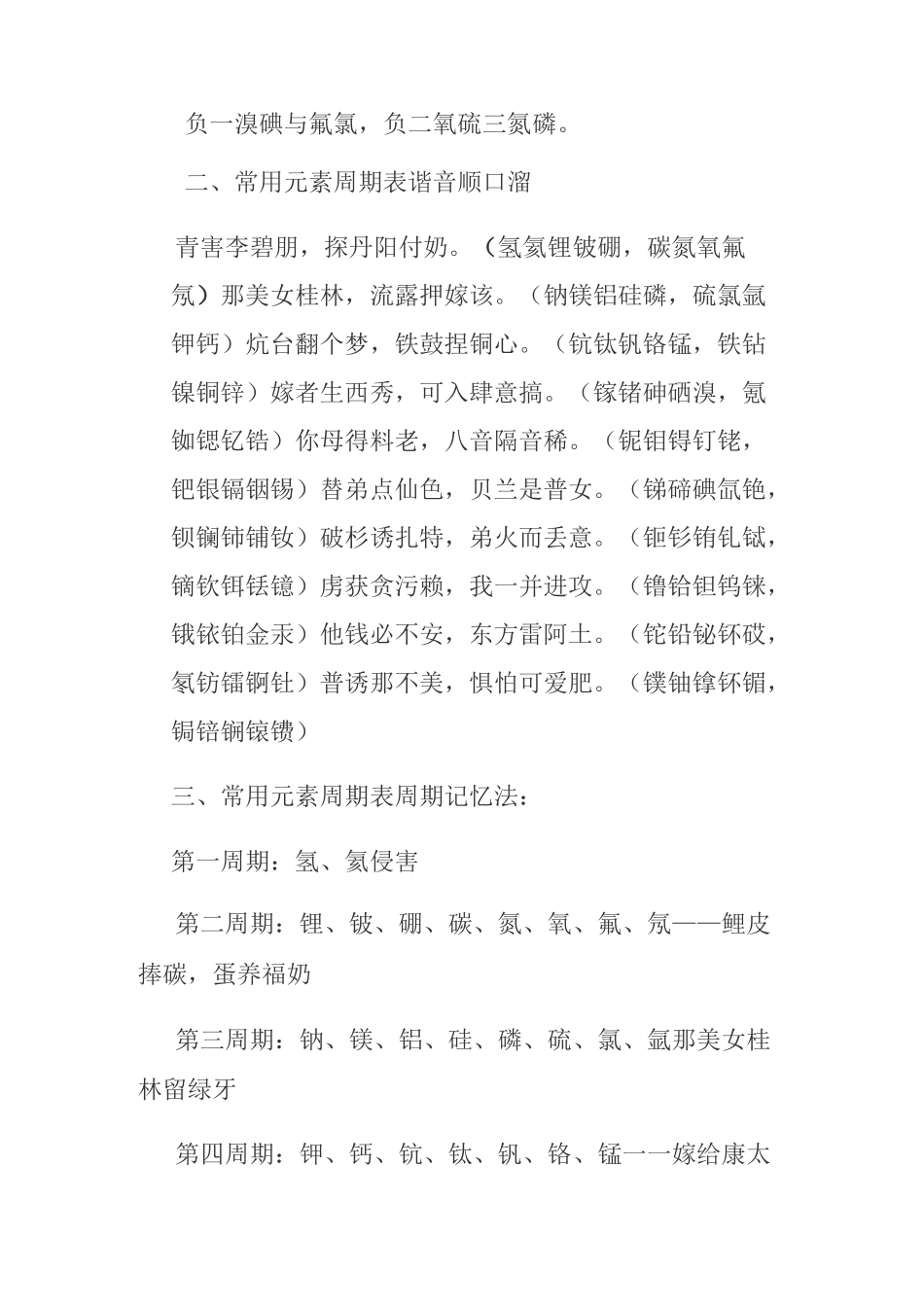 化学元素周期表记忆顺口溜_第2页