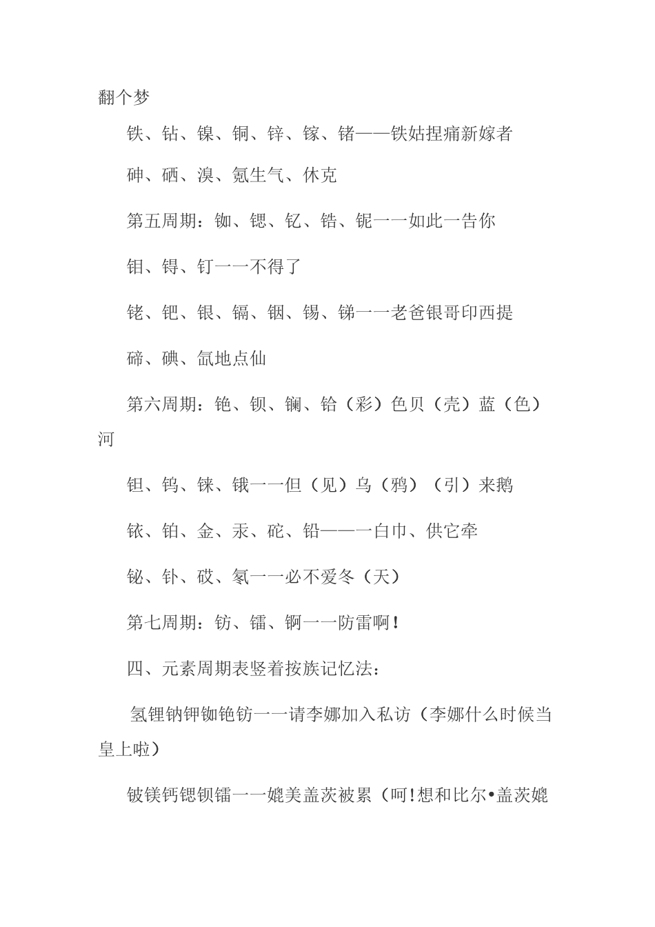 化学元素周期表记忆顺口溜_第3页