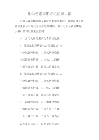 化学元素周期表记忆顺口溜
