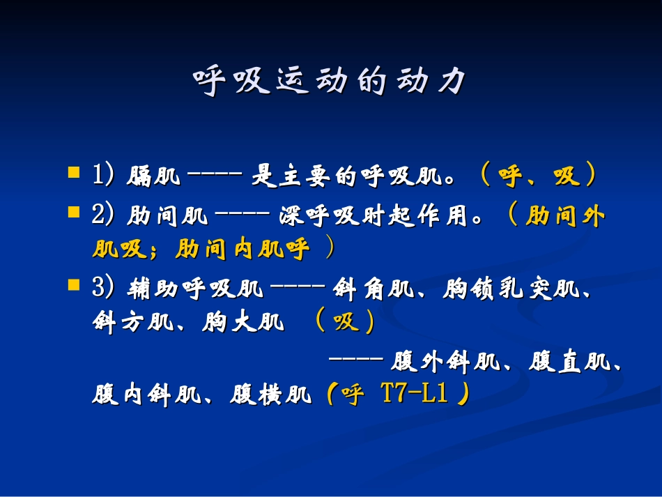 呼吸运动及排痰能力训练[1].ppt分解_第3页