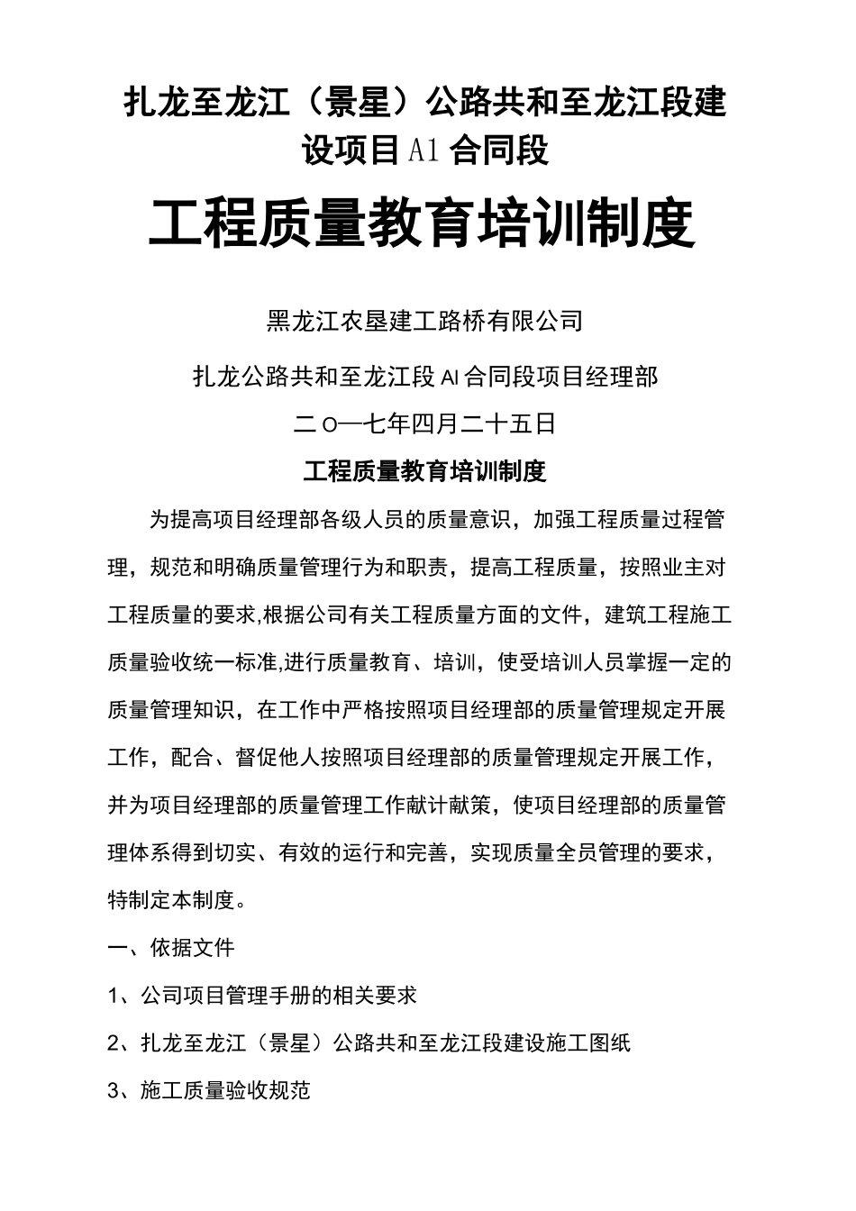 工程质量教育培训制度_第2页