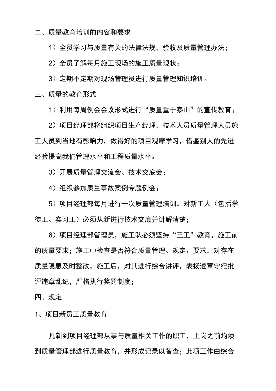 工程质量教育培训制度_第3页