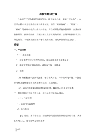 异位妊娠诊疗规范