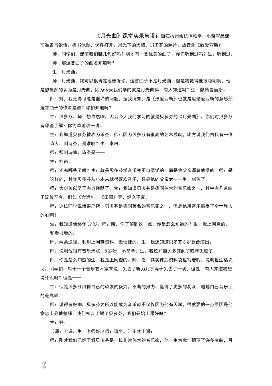 《月光曲》课堂实录(蒋军晶)_第1页