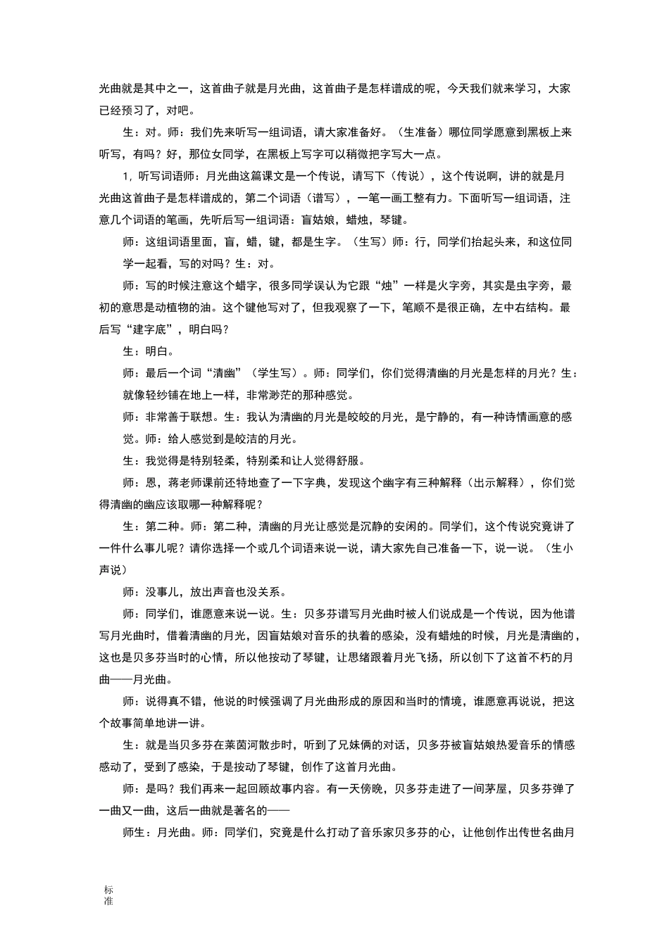 《月光曲》课堂实录(蒋军晶)_第2页