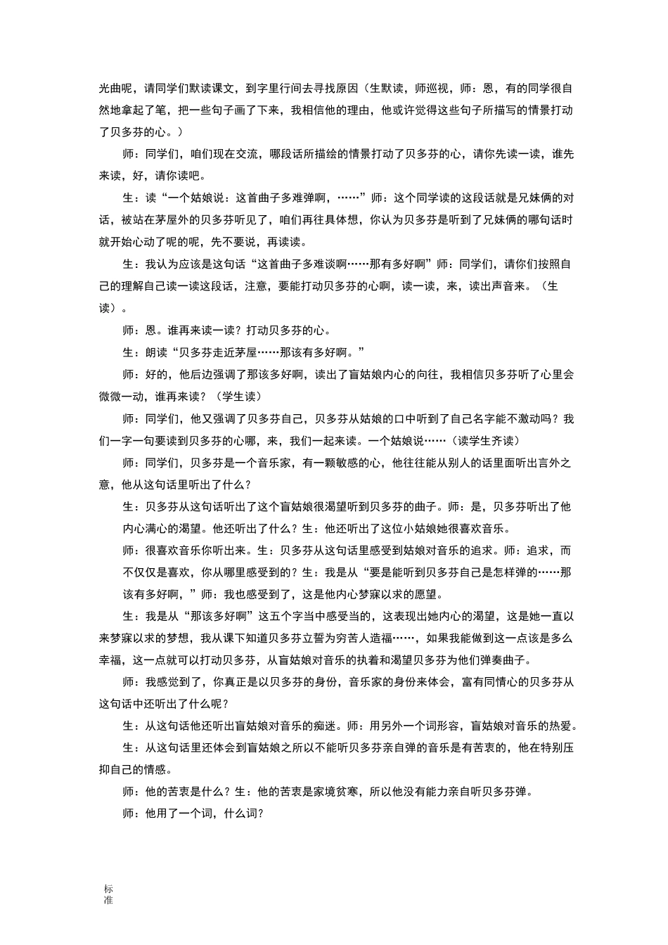 《月光曲》课堂实录(蒋军晶)_第3页