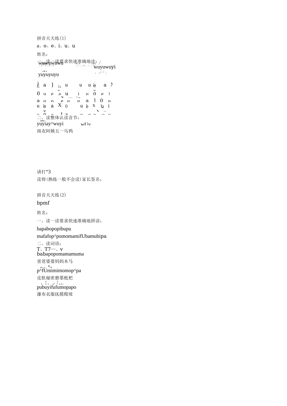 拼音天天练(1)_第1页