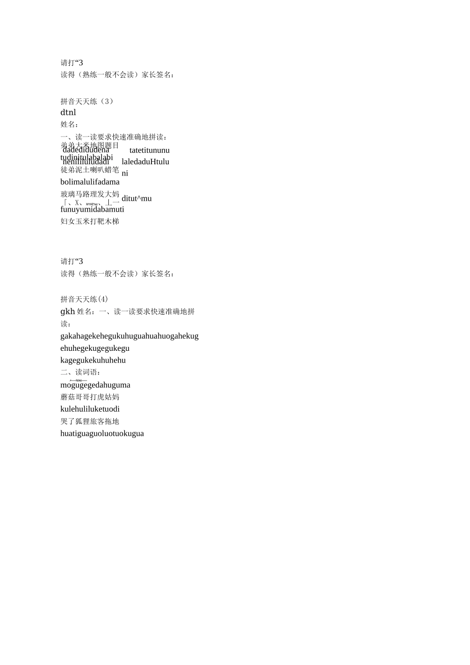 拼音天天练(1)_第2页