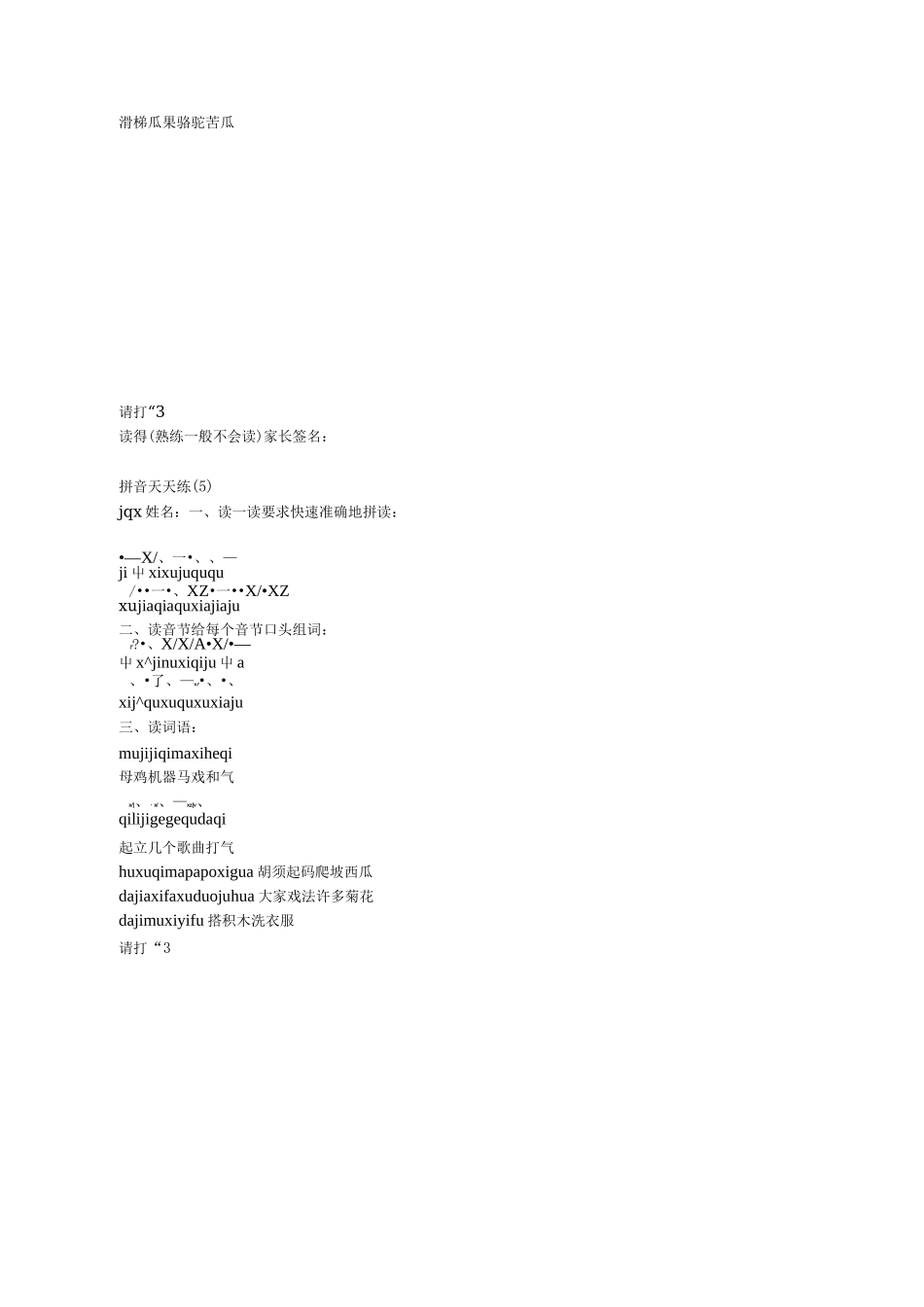 拼音天天练(1)_第3页