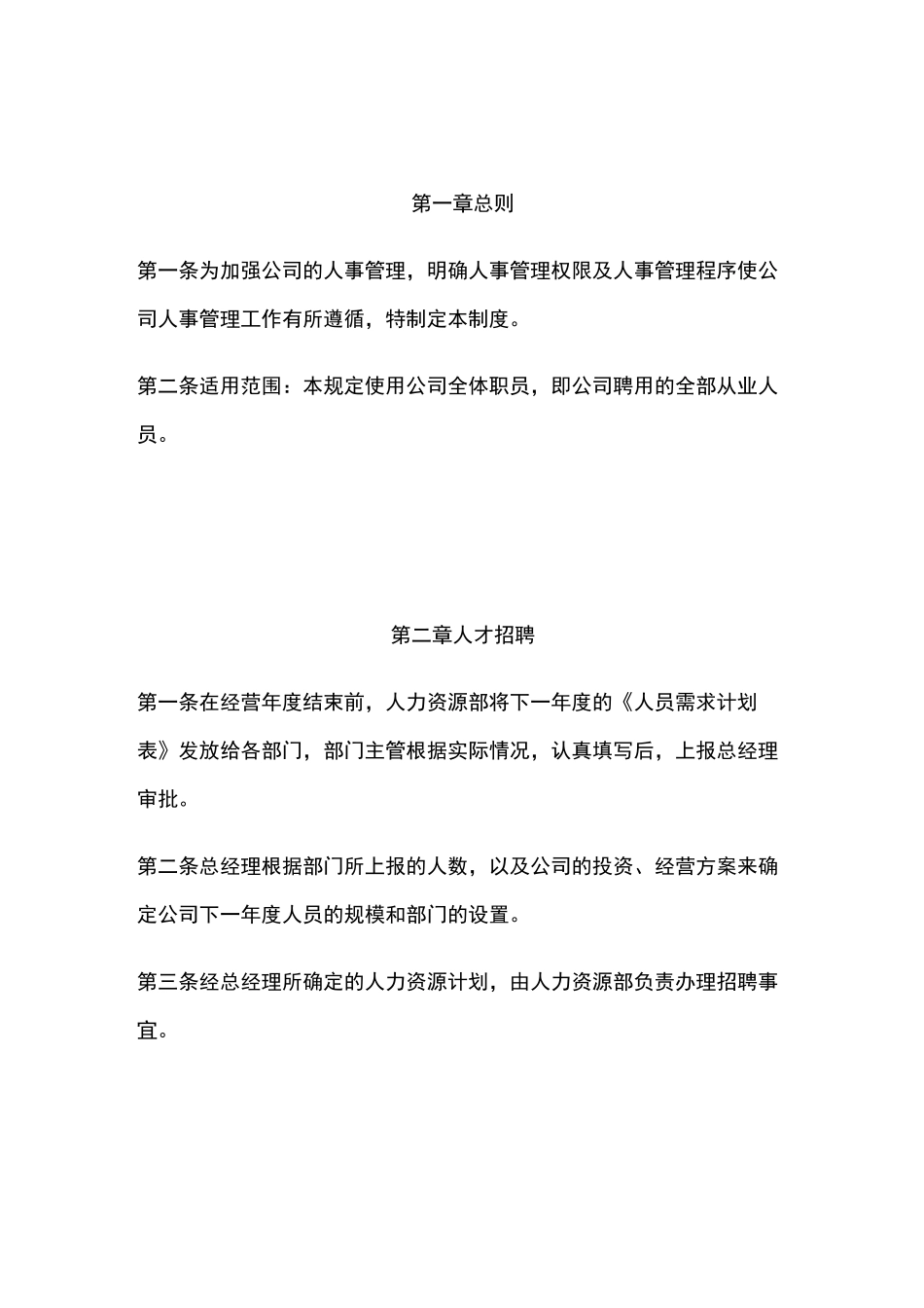 互联网人事制度_第2页