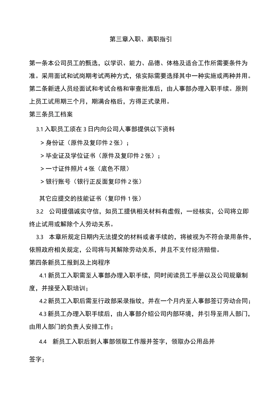 互联网人事制度_第3页