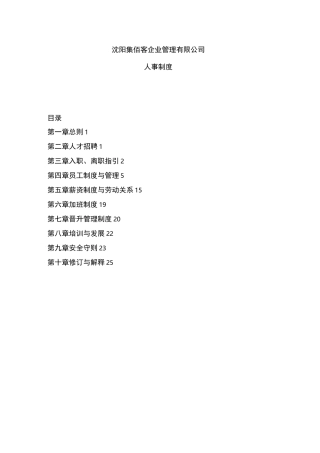 互联网人事制度