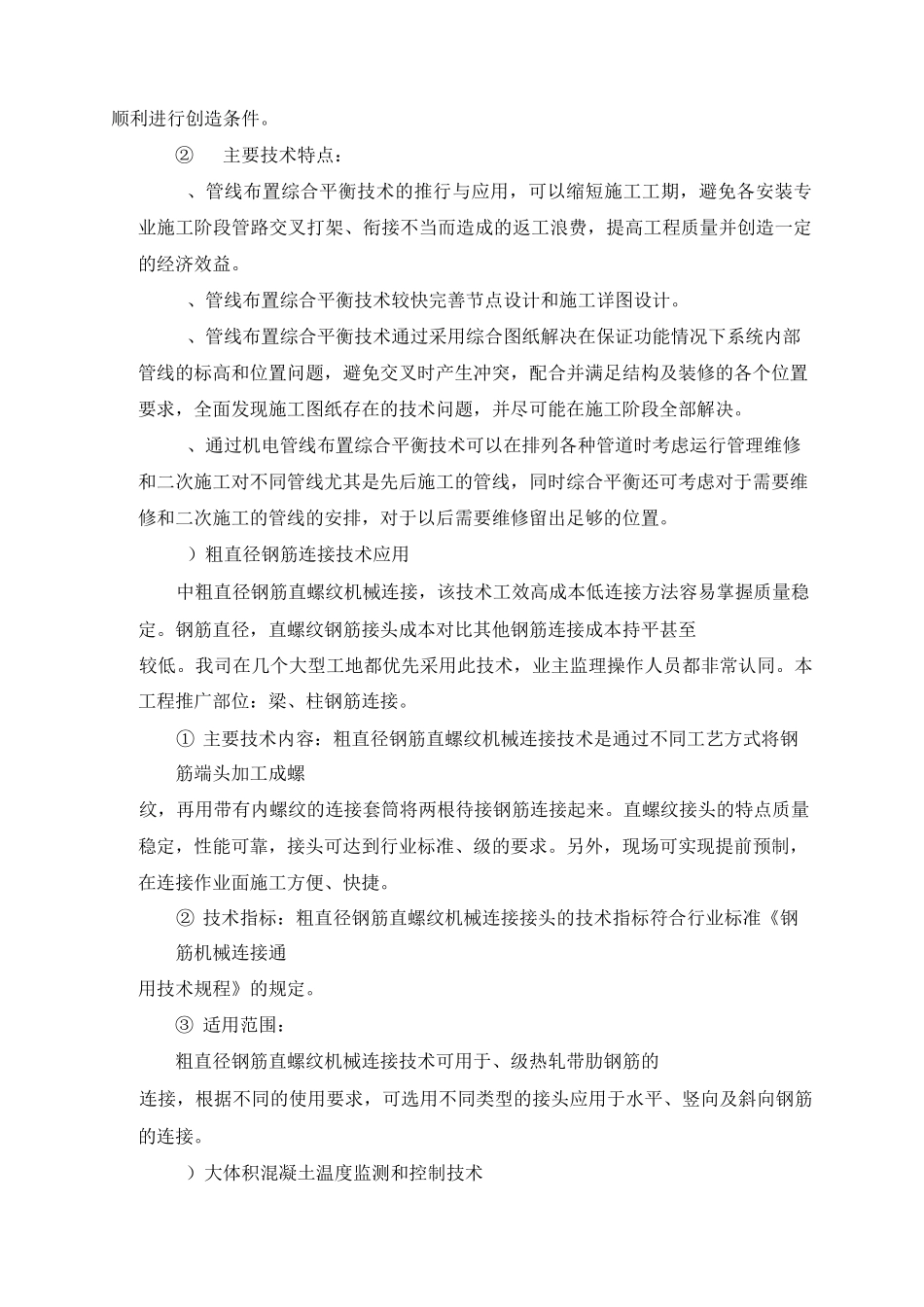 新工艺、新技术、新材料的使用及效果_第2页