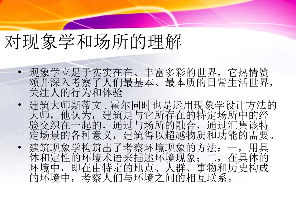 场所精神-德阳文庙广场分析_第2页