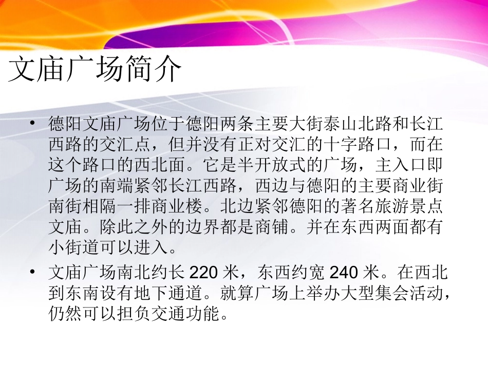 场所精神-德阳文庙广场分析_第3页