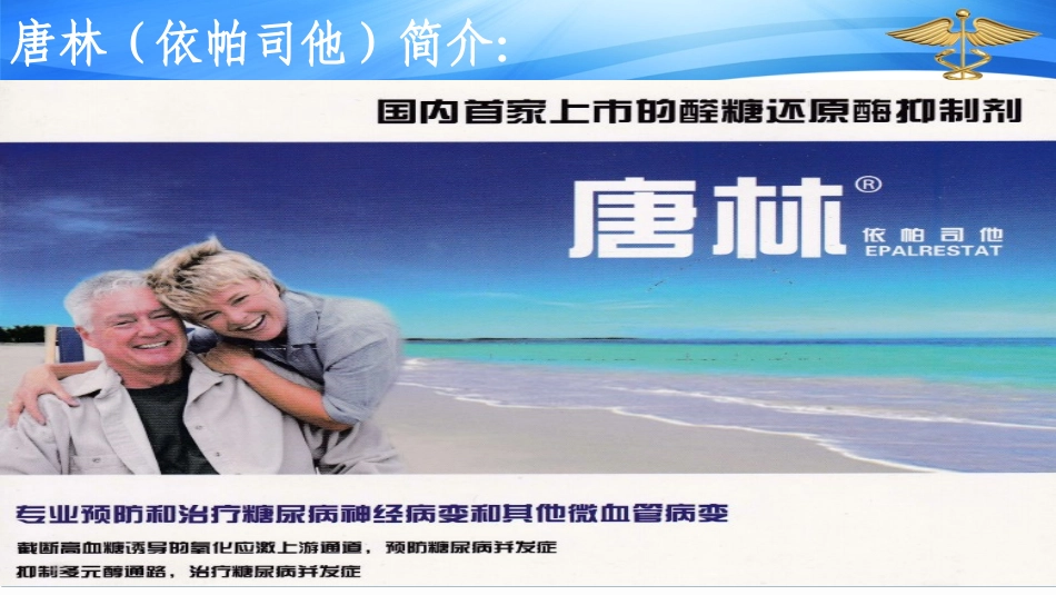 糖尿病神经病变的筛查诊断及预防选择_第2页