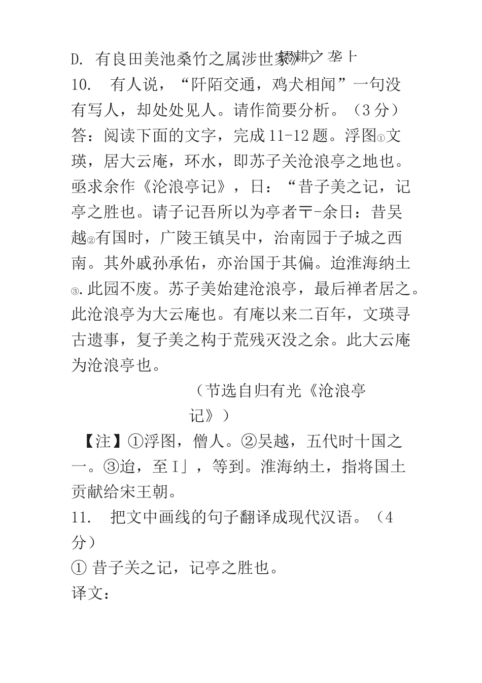 最新最全《桃花源记》对比阅读_第2页