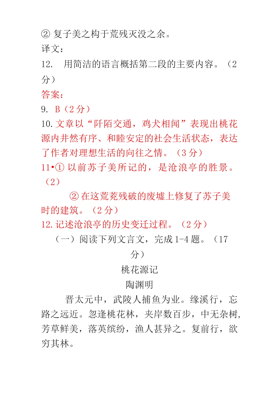 最新最全《桃花源记》对比阅读_第3页