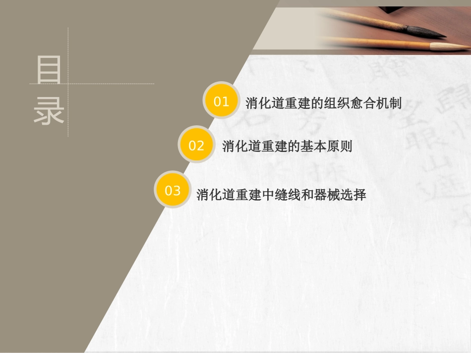 胃肠道术后消化道重建原则与器械选择_第2页