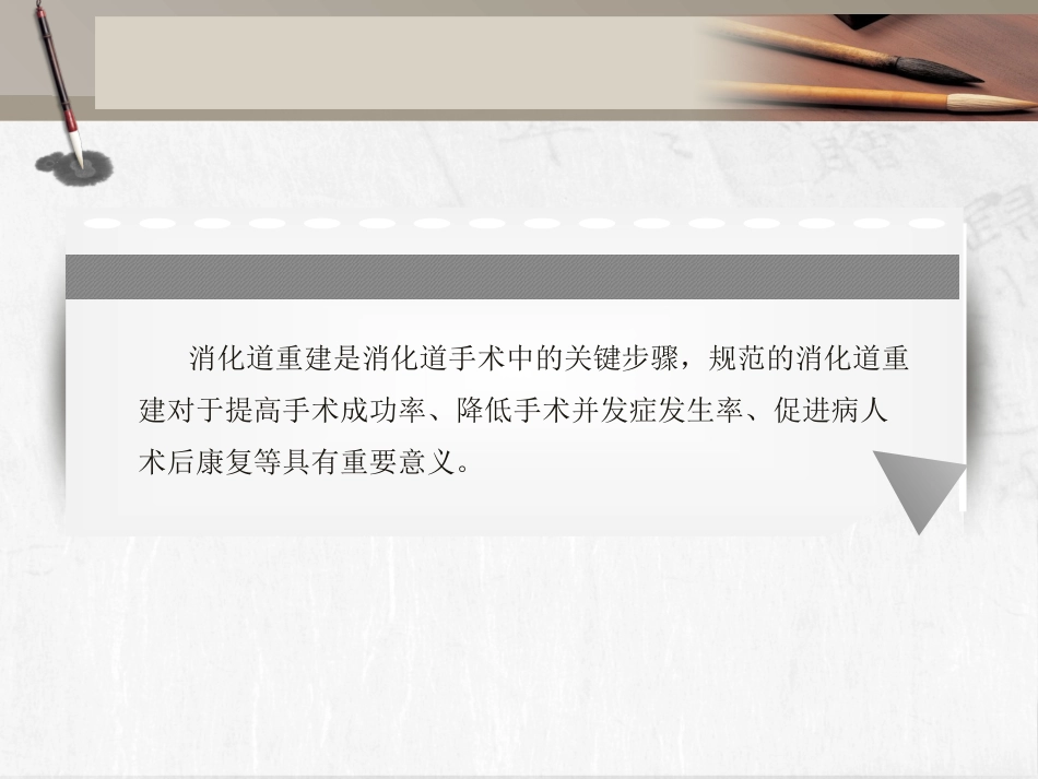 胃肠道术后消化道重建原则与器械选择_第3页