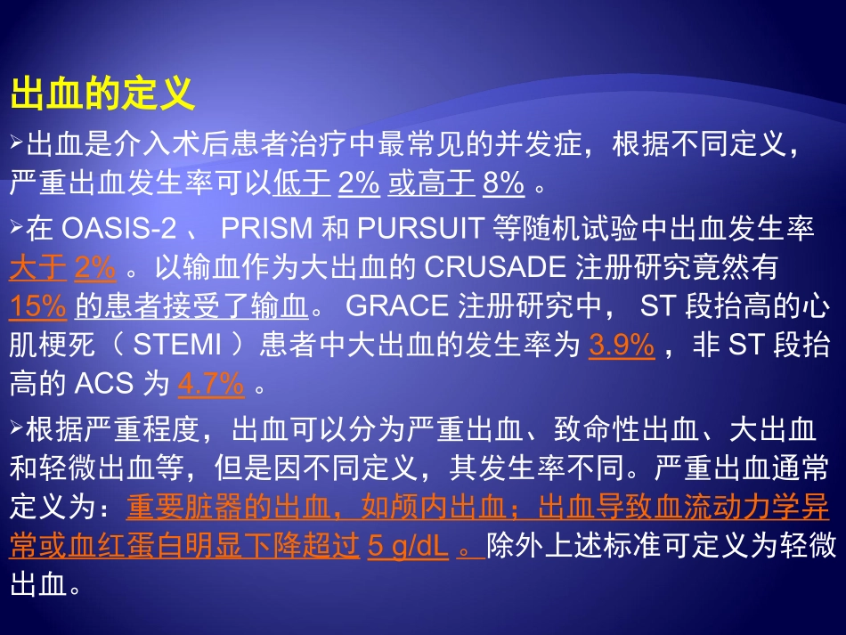 介入术后出血风险、预后及处理_第2页