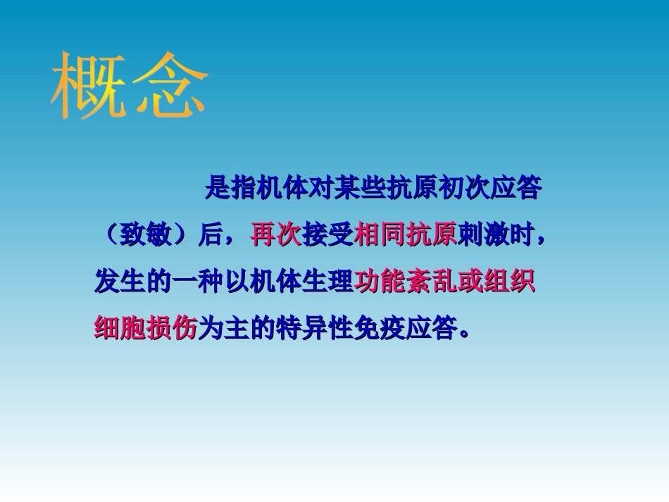 超敏反应_史霖_第3页