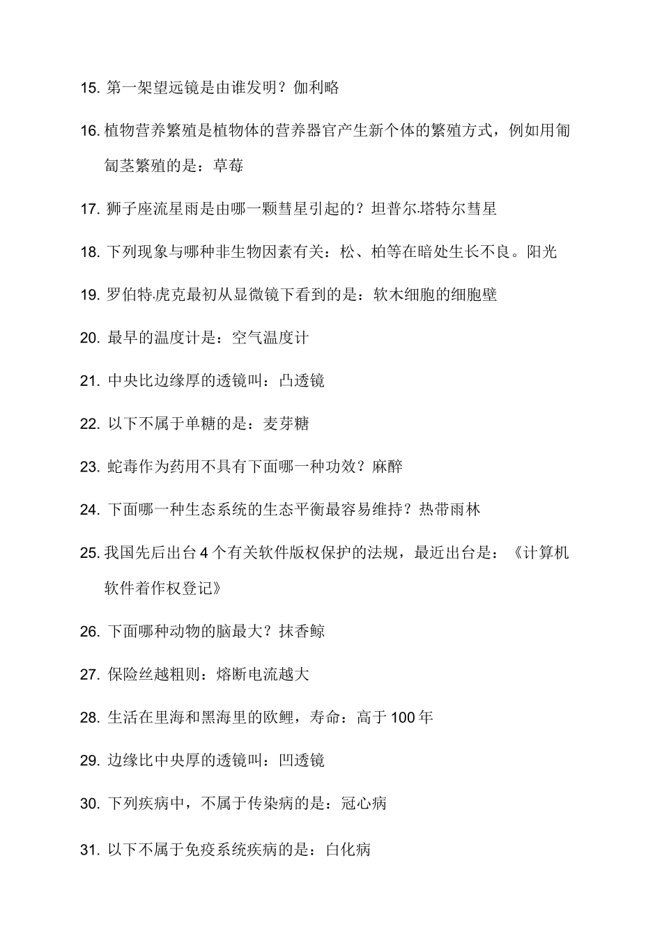 小学生百科知识大全_第2页