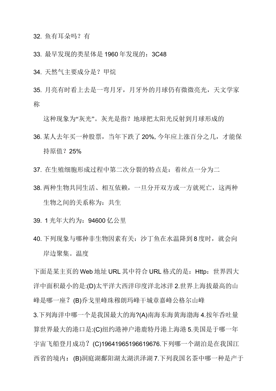 小学生百科知识大全_第3页
