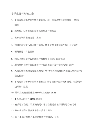 小学生百科知识大全