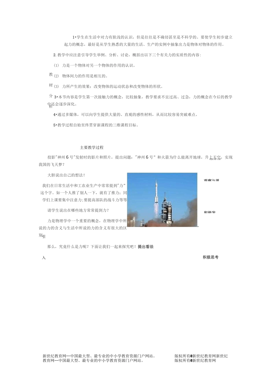 《力》优质课比赛教案_第2页