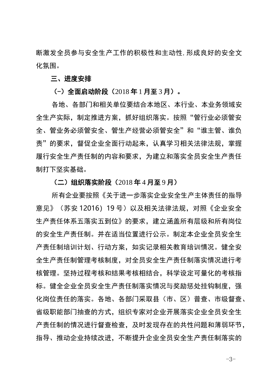 全面加强企业全员安全生产责任制专项行动实施方案_第3页