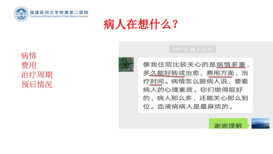 医患沟通经验分享会钟金发_第3页