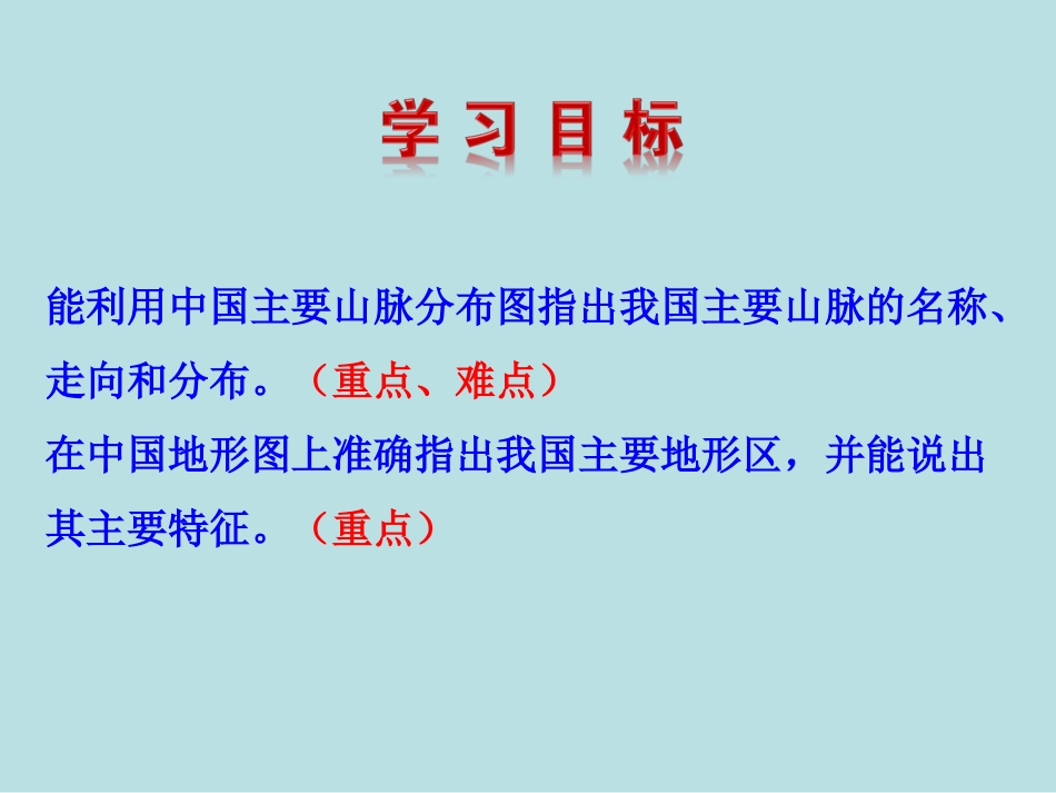 一--山脉纵横交织剖析_第3页