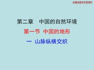 一--山脉纵横交织剖析