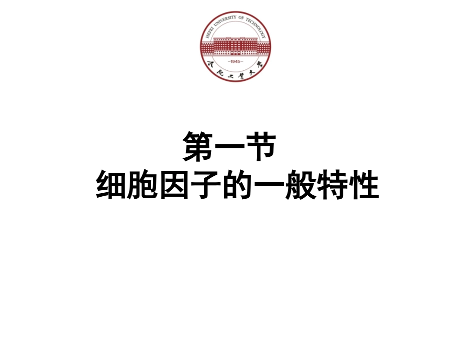免疫学-第4章-受体与信号：细胞因子与趋化因子_第3页